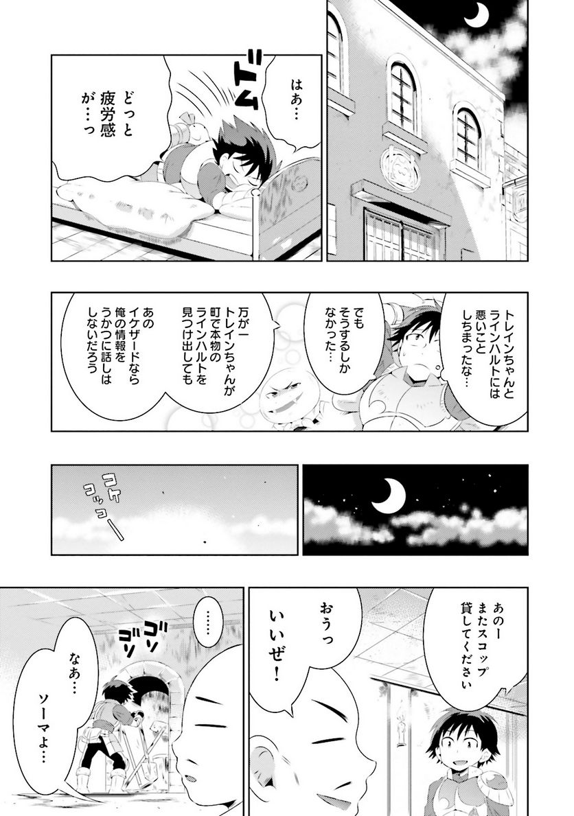 この世界がゲームだと俺だけが知っている (MANGA) 第6話 - Page 17