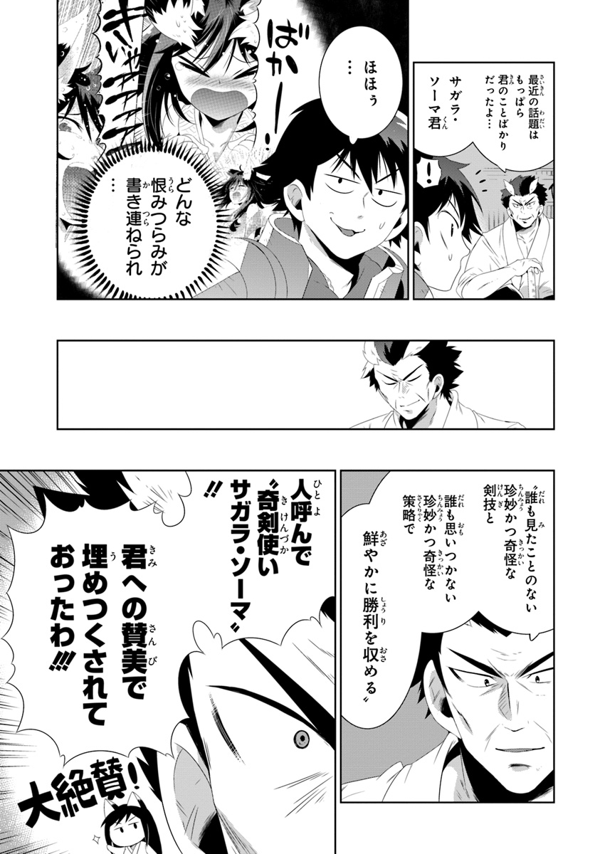 この世界がゲームだと俺だけが知っている (MANGA) 第30.2話 - Page 5