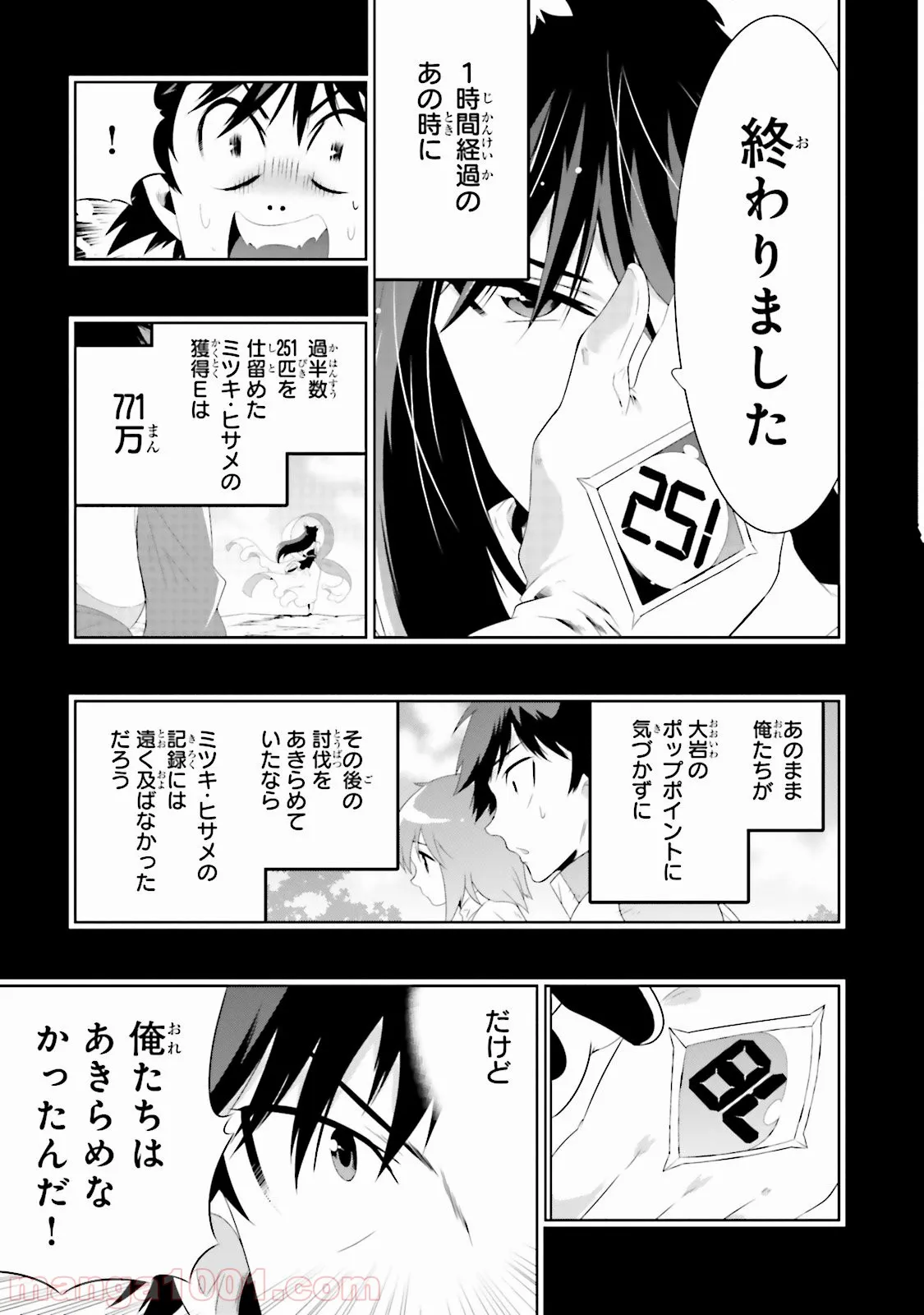 この世界がゲームだと俺だけが知っている (MANGA) 第26話 - Page 9