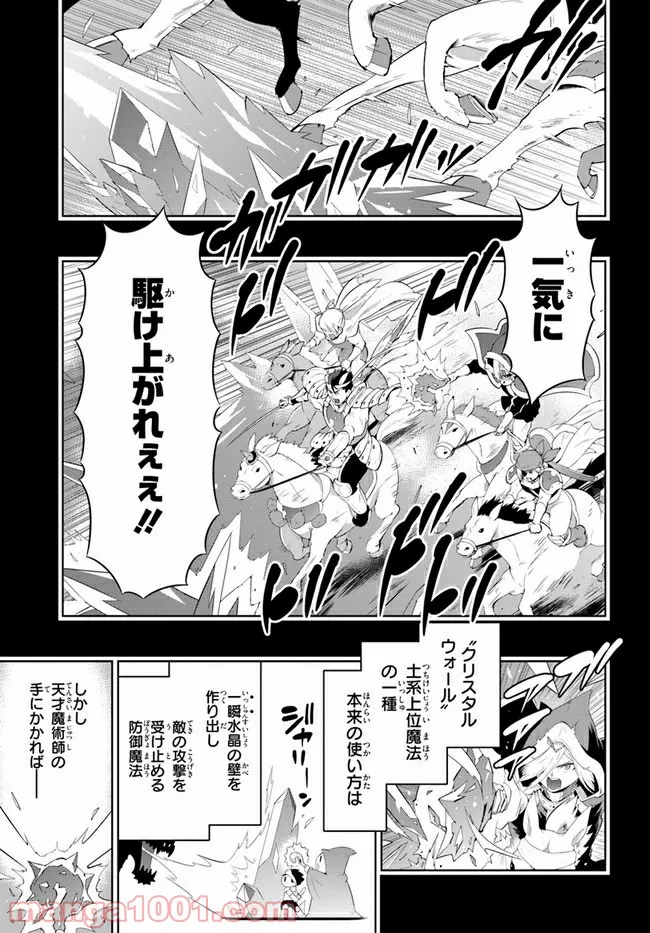 この世界がゲームだと俺だけが知っている (MANGA) 第44話 - Page 21