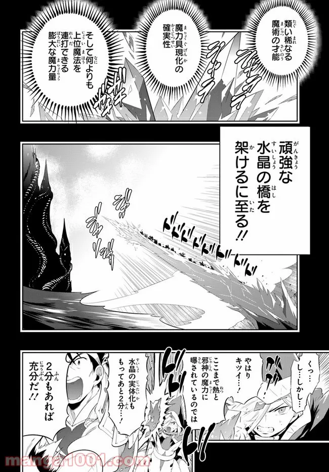 この世界がゲームだと俺だけが知っている (MANGA) 第44話 - Page 22