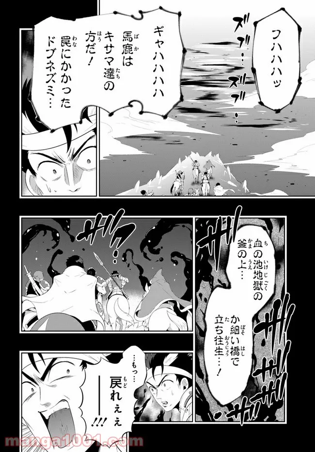 この世界がゲームだと俺だけが知っている (MANGA) 第44話 - Page 26