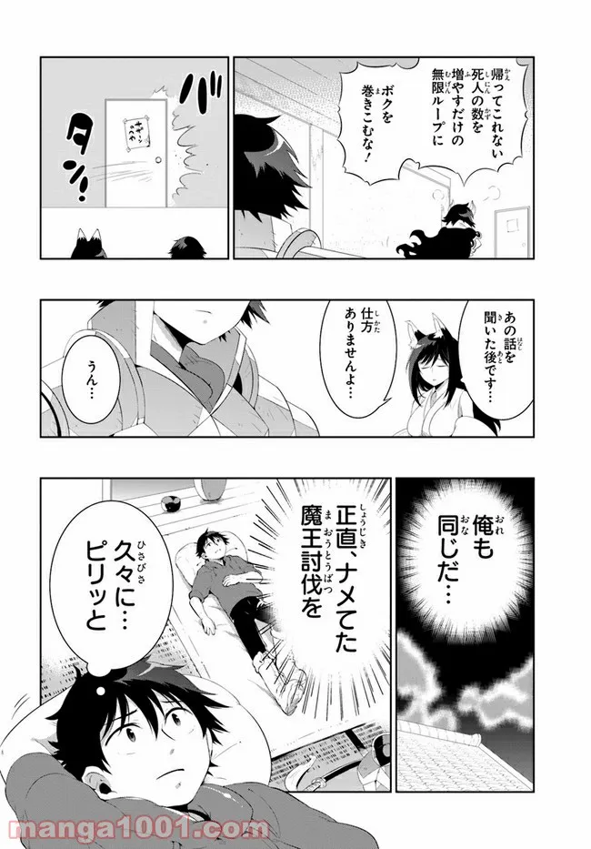 この世界がゲームだと俺だけが知っている (MANGA) 第44話 - Page 38