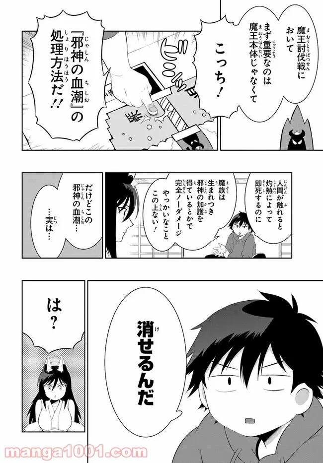 この世界がゲームだと俺だけが知っている (MANGA) 第44話 - Page 42