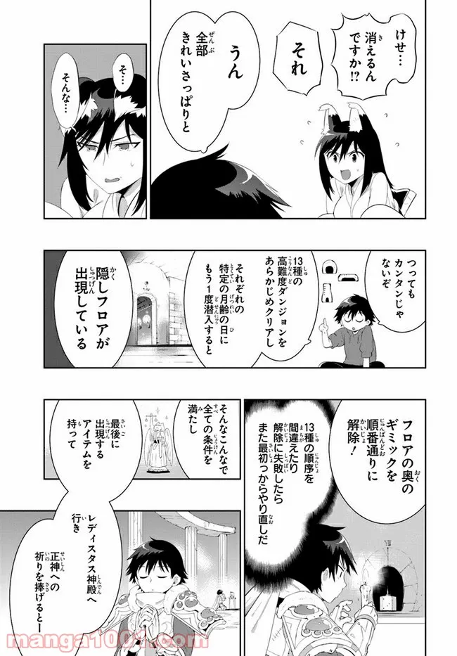 この世界がゲームだと俺だけが知っている (MANGA) 第44話 - Page 43