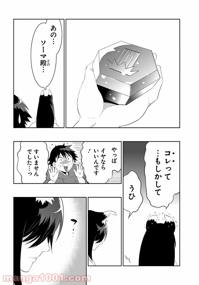 この世界がゲームだと俺だけが知っている (MANGA) 第44話 - Page 46