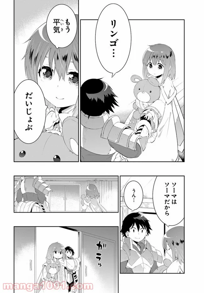 この世界がゲームだと俺だけが知っている (MANGA) 第44話 - Page 48