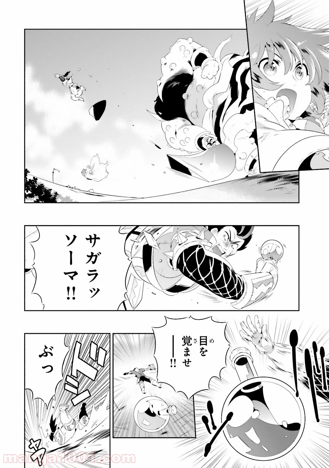 この世界がゲームだと俺だけが知っている (MANGA) 第24話 - Page 14