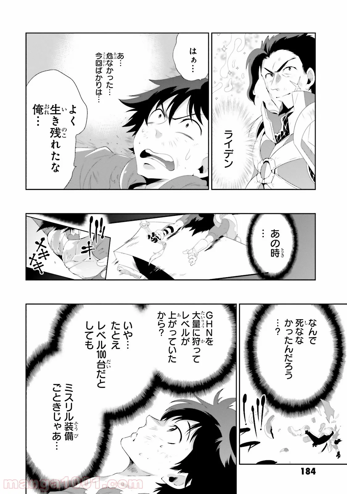 この世界がゲームだと俺だけが知っている (MANGA) 第24話 - Page 30