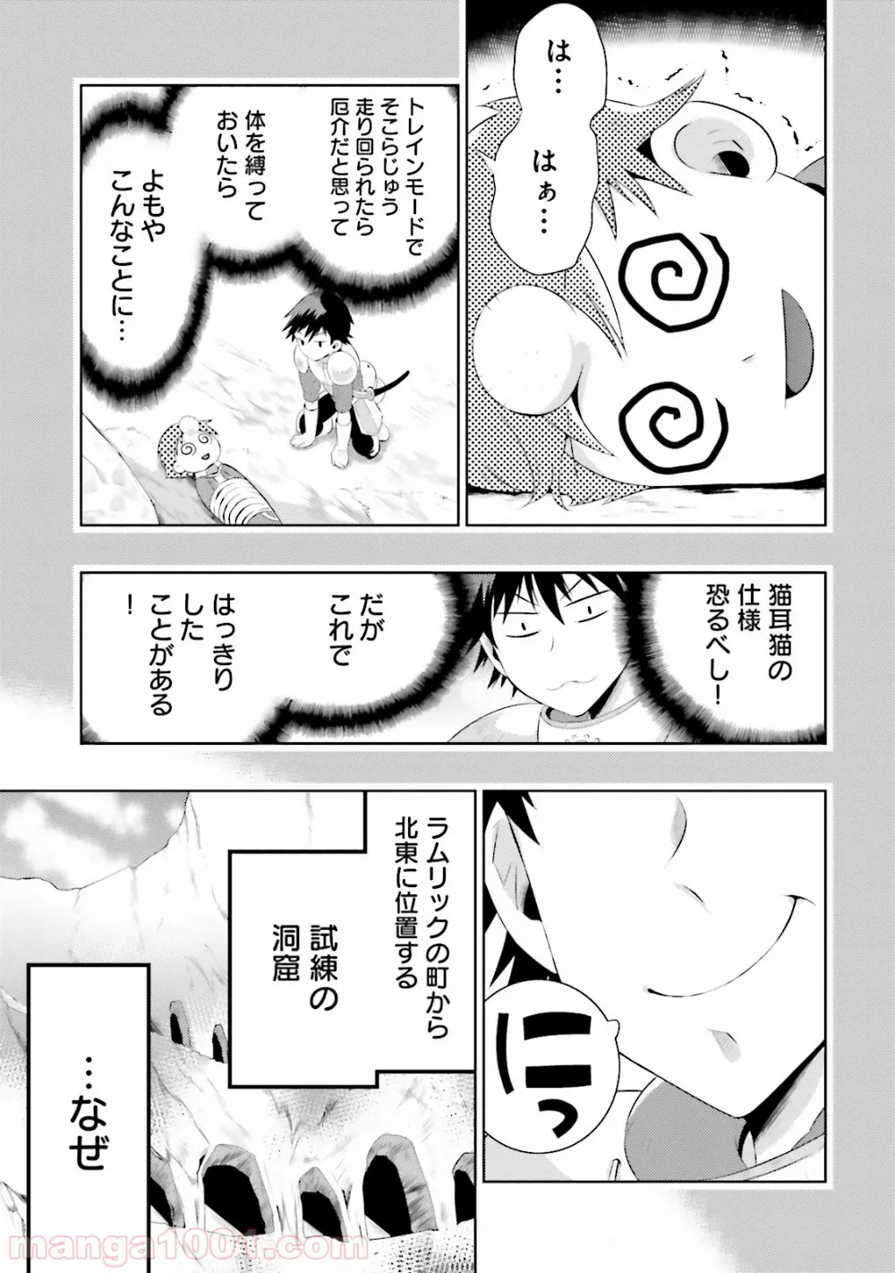 この世界がゲームだと俺だけが知っている (MANGA) 第10話 - Page 11