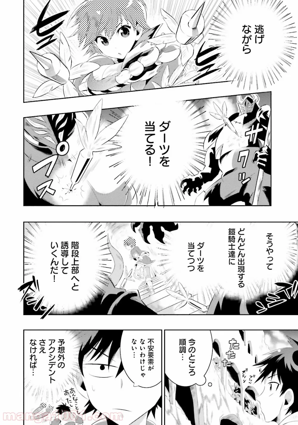 この世界がゲームだと俺だけが知っている (MANGA) 第10話 - Page 16