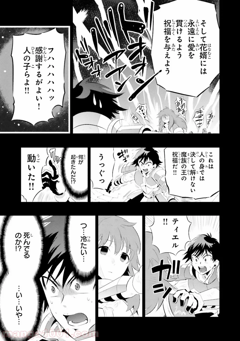 この世界がゲームだと俺だけが知っている (MANGA) 第13話 - Page 13