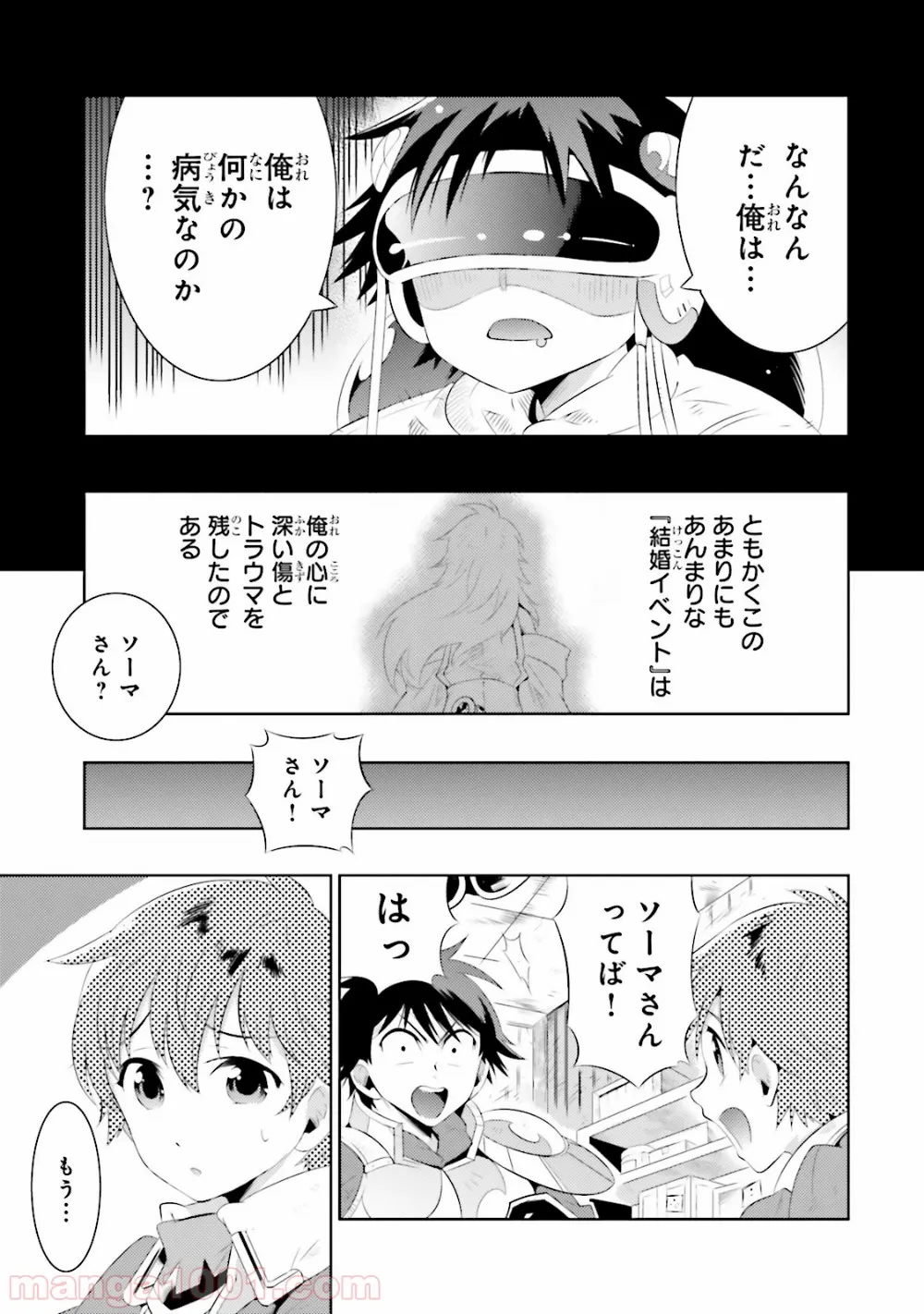 この世界がゲームだと俺だけが知っている (MANGA) 第13話 - Page 21