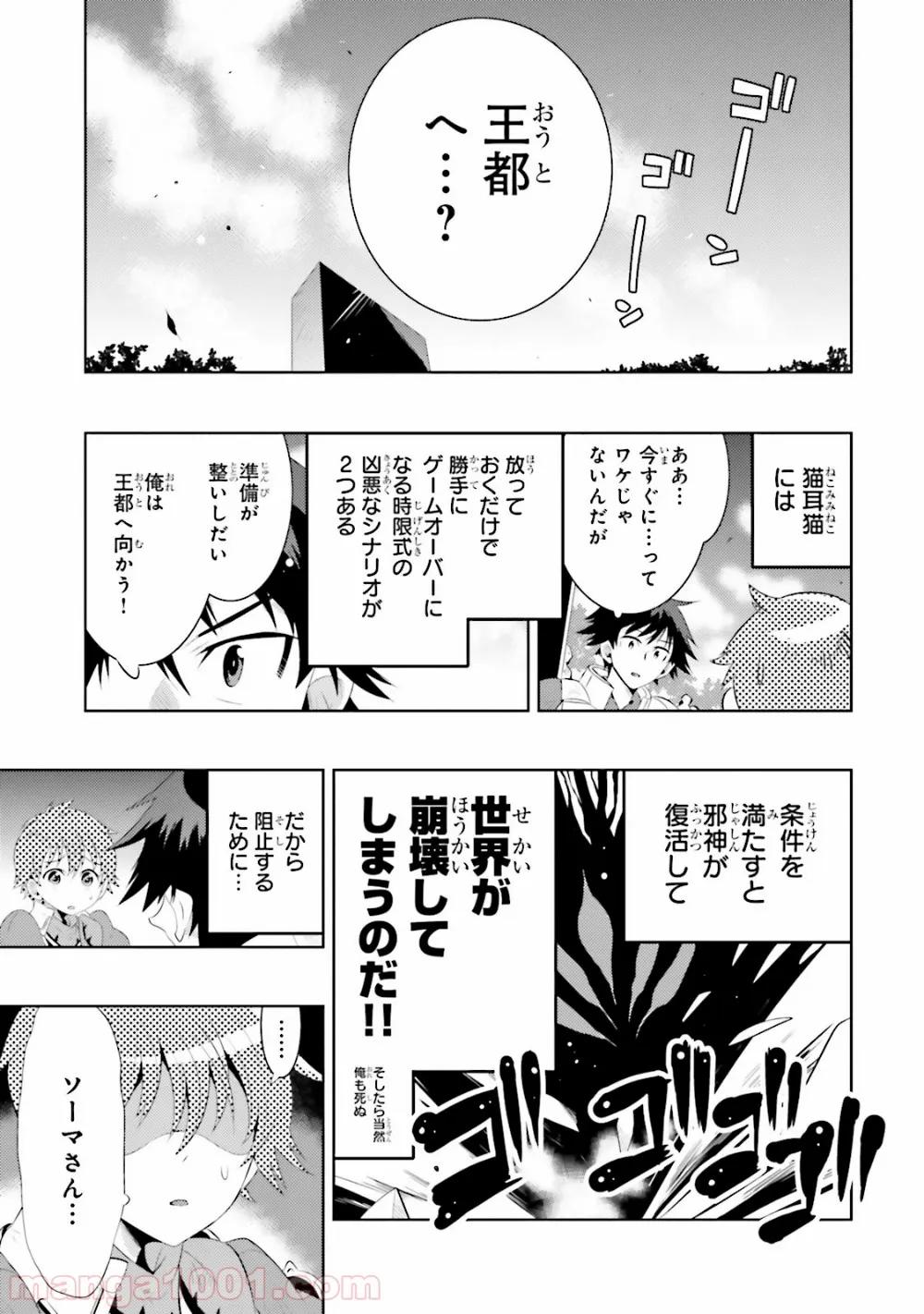 この世界がゲームだと俺だけが知っている (MANGA) 第13話 - Page 39