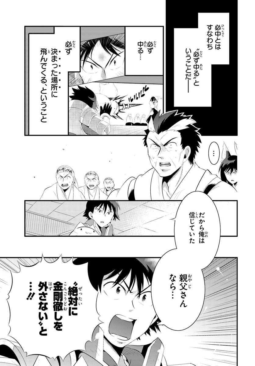 この世界がゲームだと俺だけが知っている (MANGA) 第34.1話 - Page 1