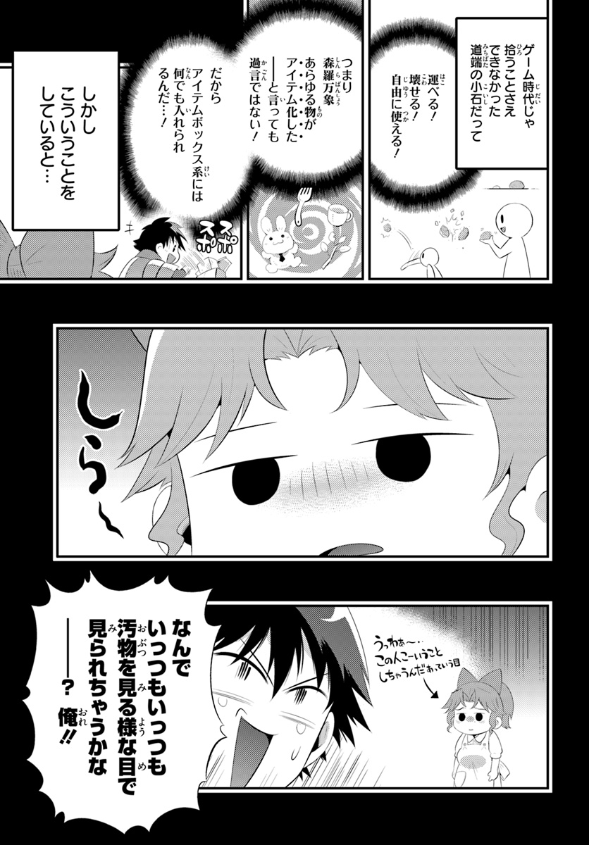 この世界がゲームだと俺だけが知っている (MANGA) 第34.1話 - Page 5