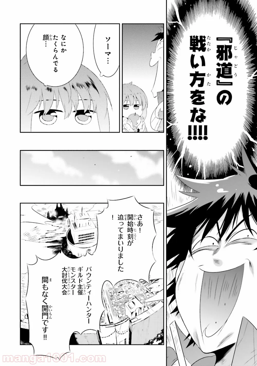 この世界がゲームだと俺だけが知っている (MANGA) 第19話 - Page 18