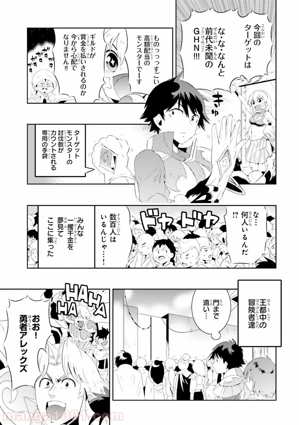 この世界がゲームだと俺だけが知っている (MANGA) 第19話 - Page 19