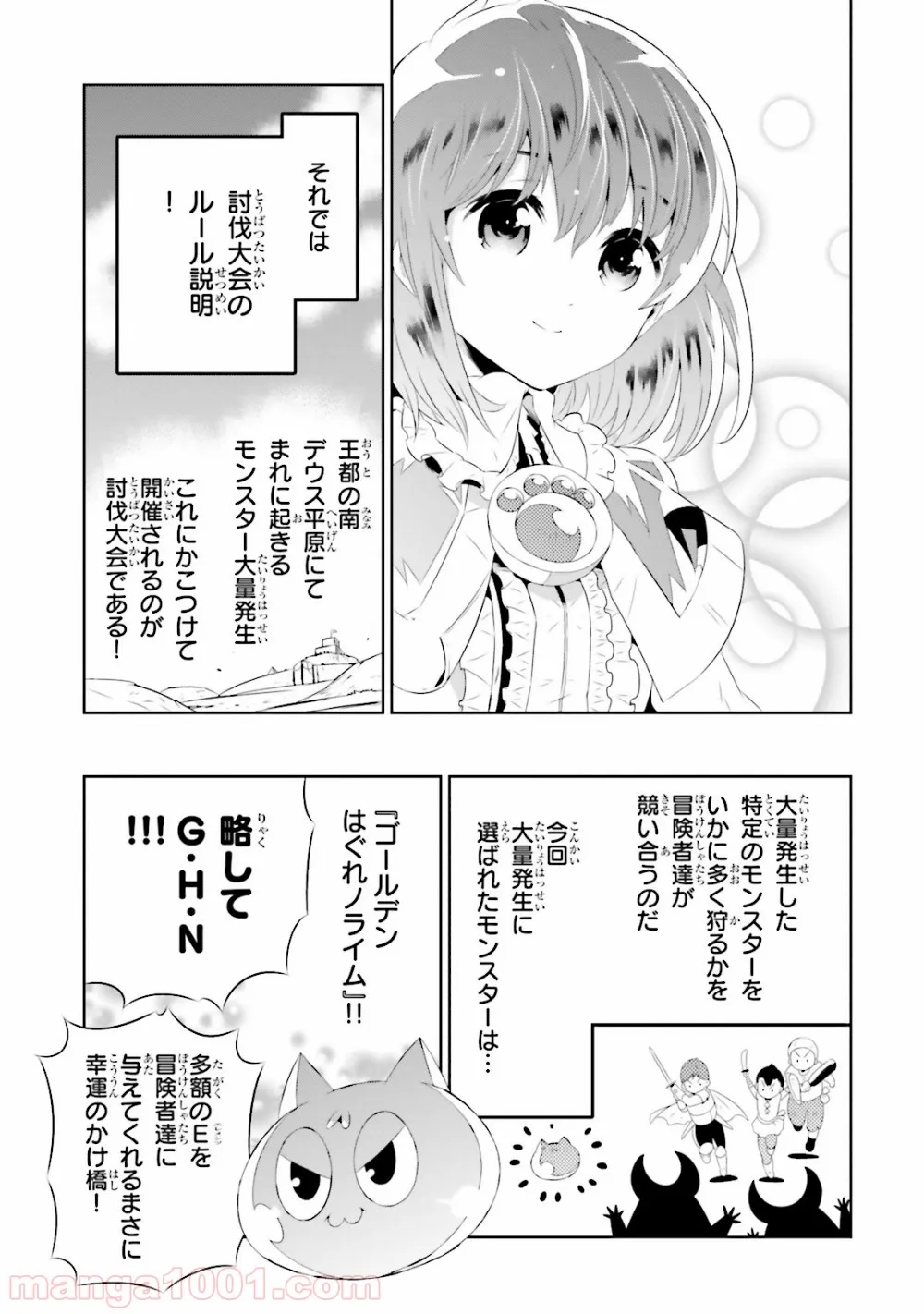 この世界がゲームだと俺だけが知っている (MANGA) 第19話 - Page 3