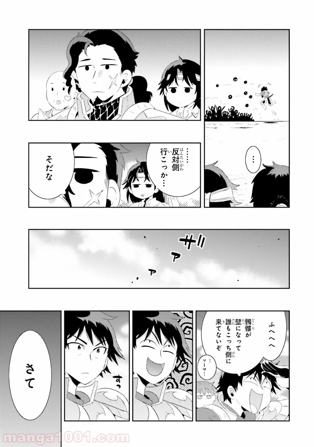 この世界がゲームだと俺だけが知っている (MANGA) 第19話 - Page 25