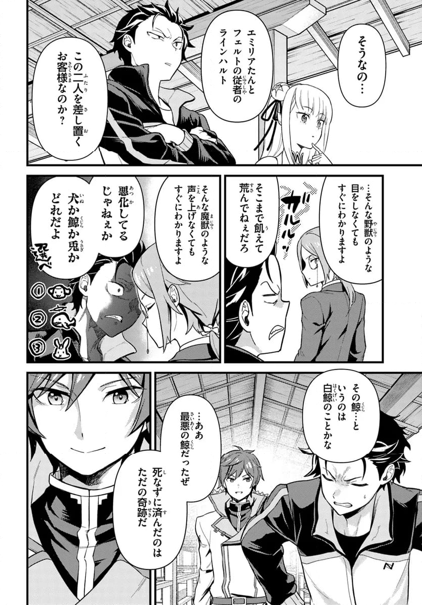 Re:ゼロから始める 異世界生活 第五章 水の都と英雄の詩 第3.2話 - Page 6