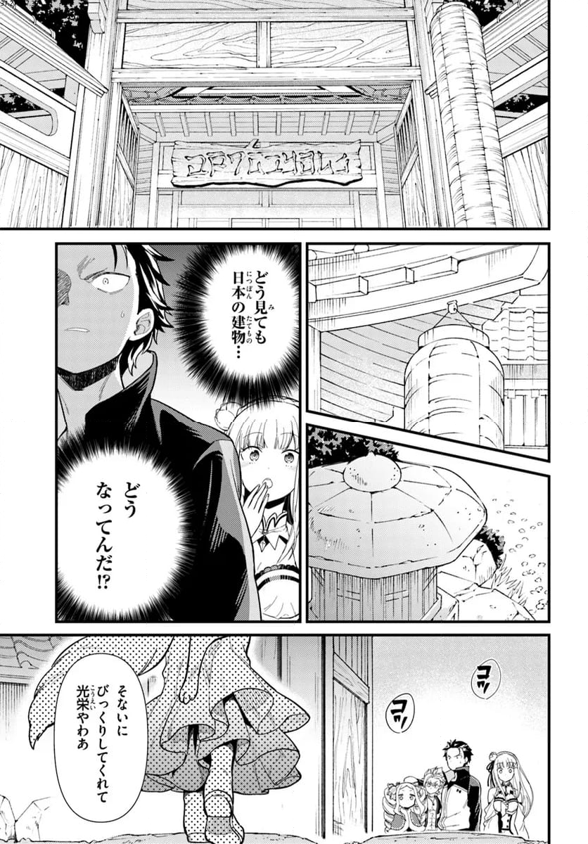 Re:ゼロから始める 異世界生活 第五章 水の都と英雄の詩 第2.1話 - Page 1