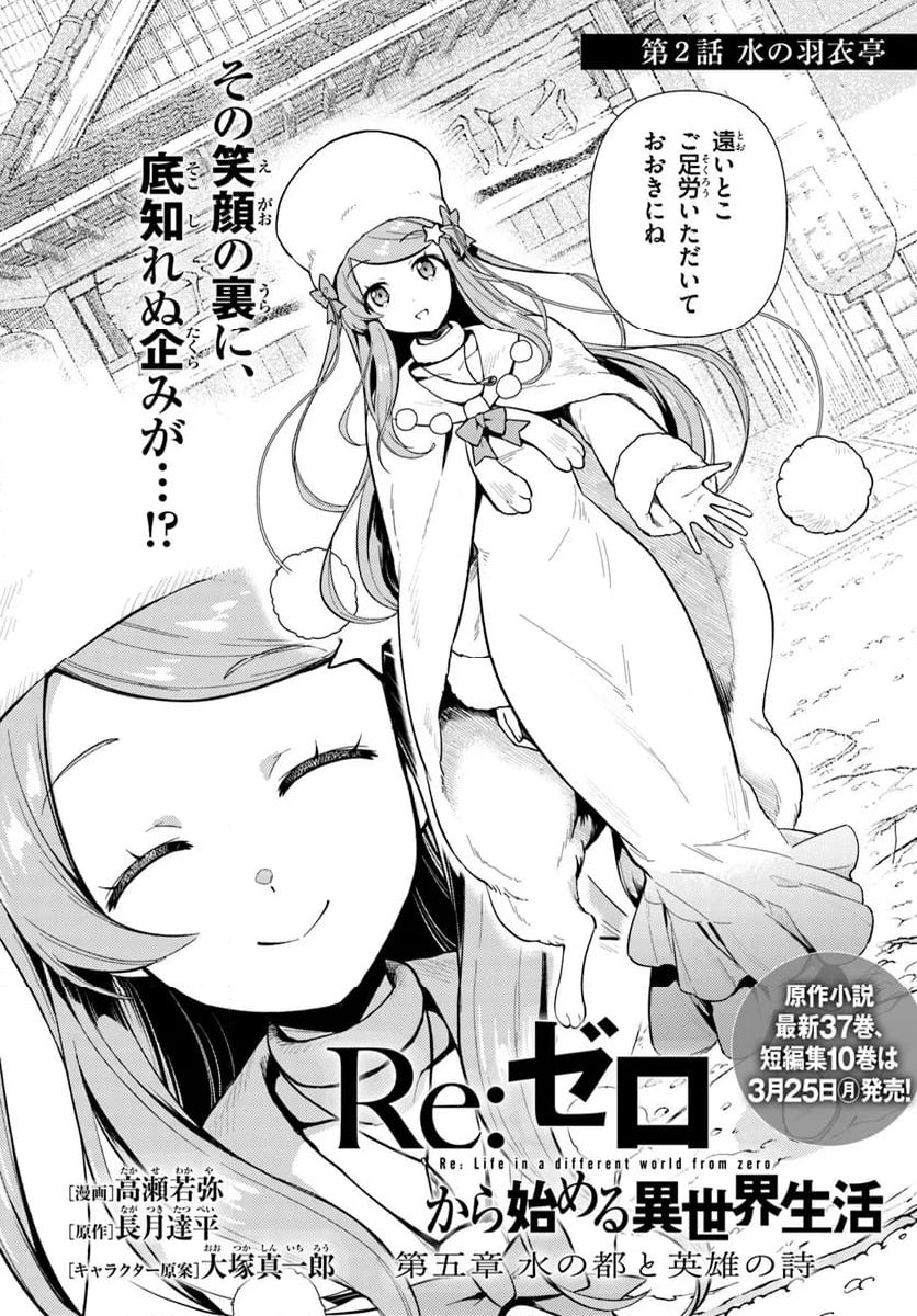 Re:ゼロから始める 異世界生活 第五章 水の都と英雄の詩 第2.1話 - Page 2