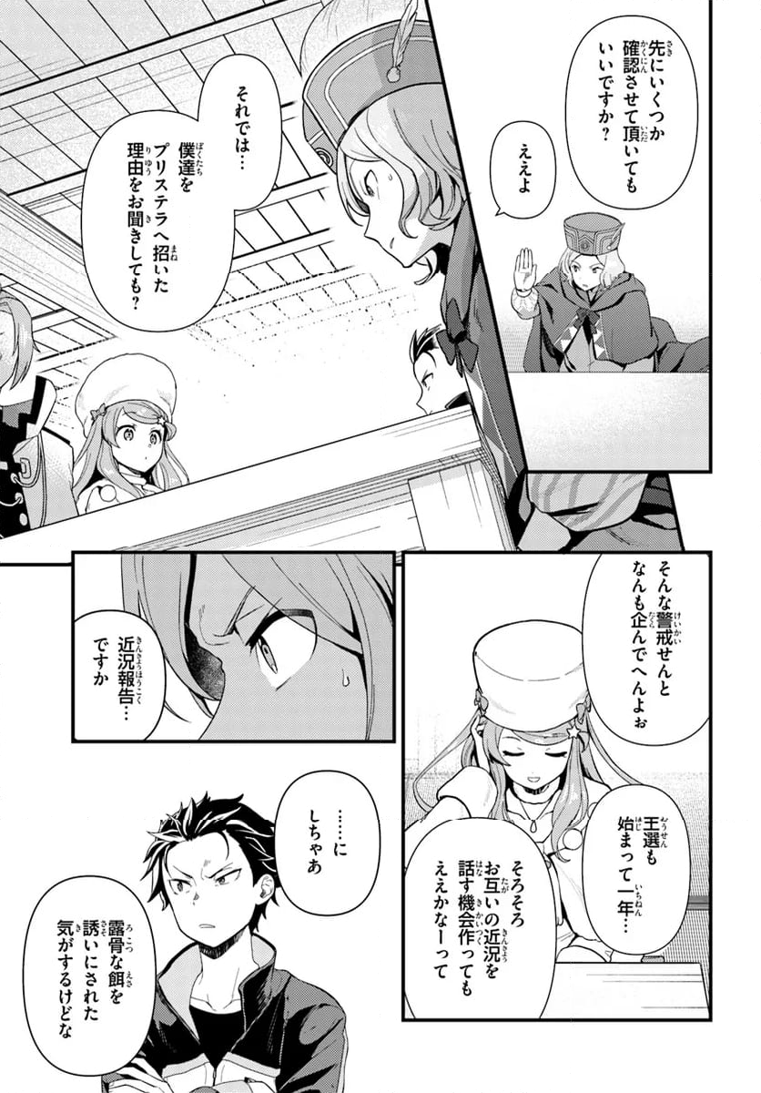 Re:ゼロから始める 異世界生活 第五章 水の都と英雄の詩 第2.1話 - Page 11