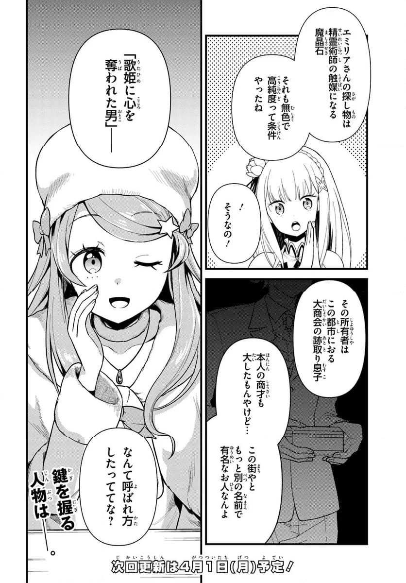 Re:ゼロから始める 異世界生活 第五章 水の都と英雄の詩 第2.1話 - Page 14