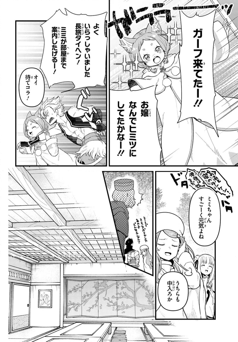 Re:ゼロから始める 異世界生活 第五章 水の都と英雄の詩 第2.1話 - Page 4