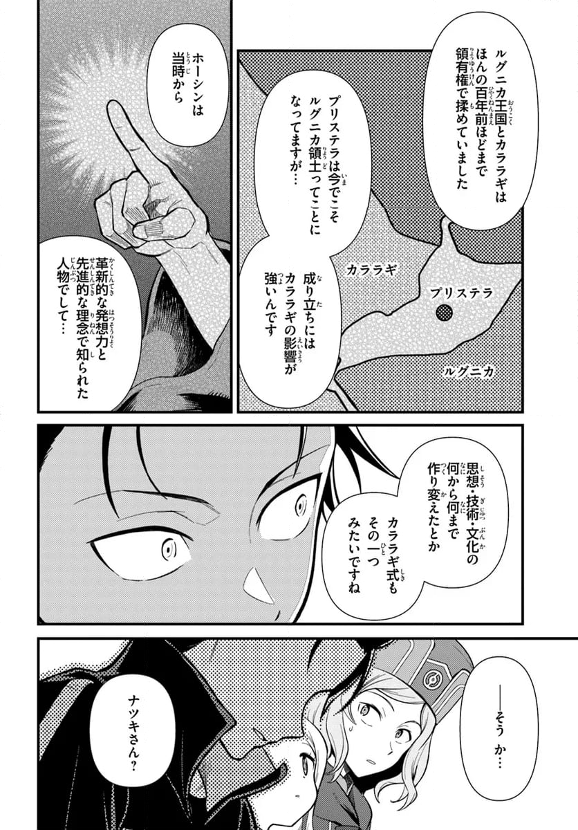 Re:ゼロから始める 異世界生活 第五章 水の都と英雄の詩 第2.1話 - Page 6