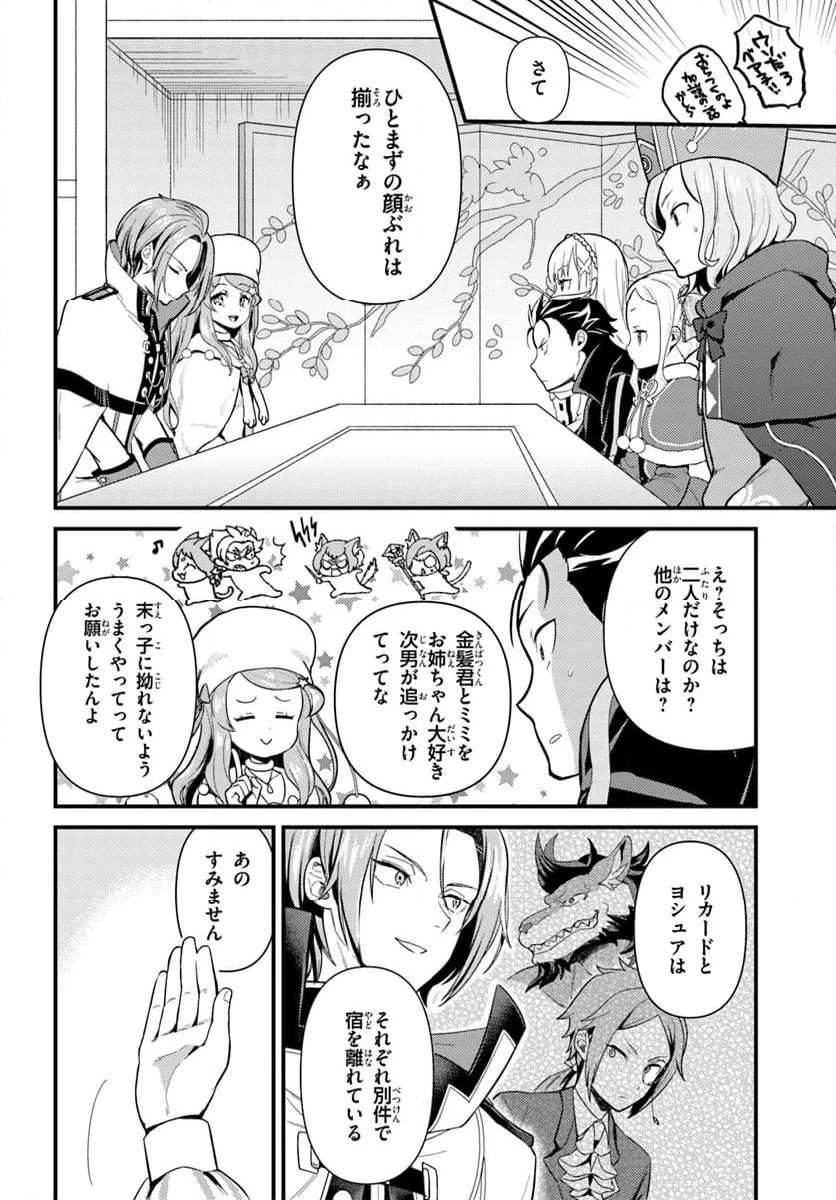 Re:ゼロから始める 異世界生活 第五章 水の都と英雄の詩 第2.1話 - Page 10