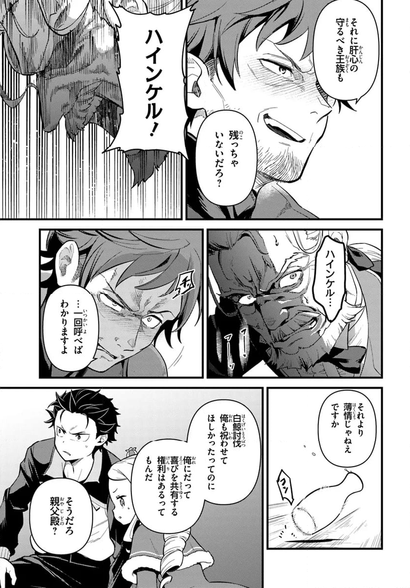 Re:ゼロから始める 異世界生活 第五章 水の都と英雄の詩 第5.1話 - Page 11