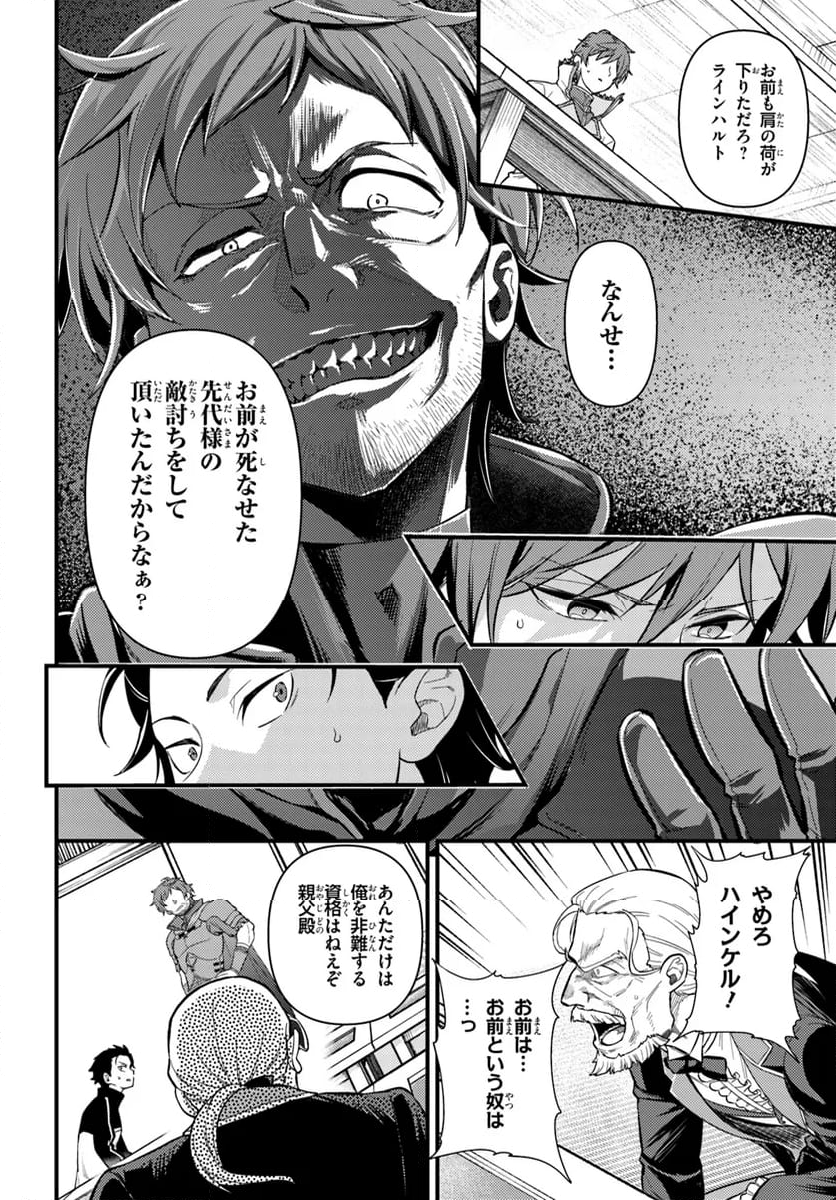 Re:ゼロから始める 異世界生活 第五章 水の都と英雄の詩 第5.1話 - Page 12