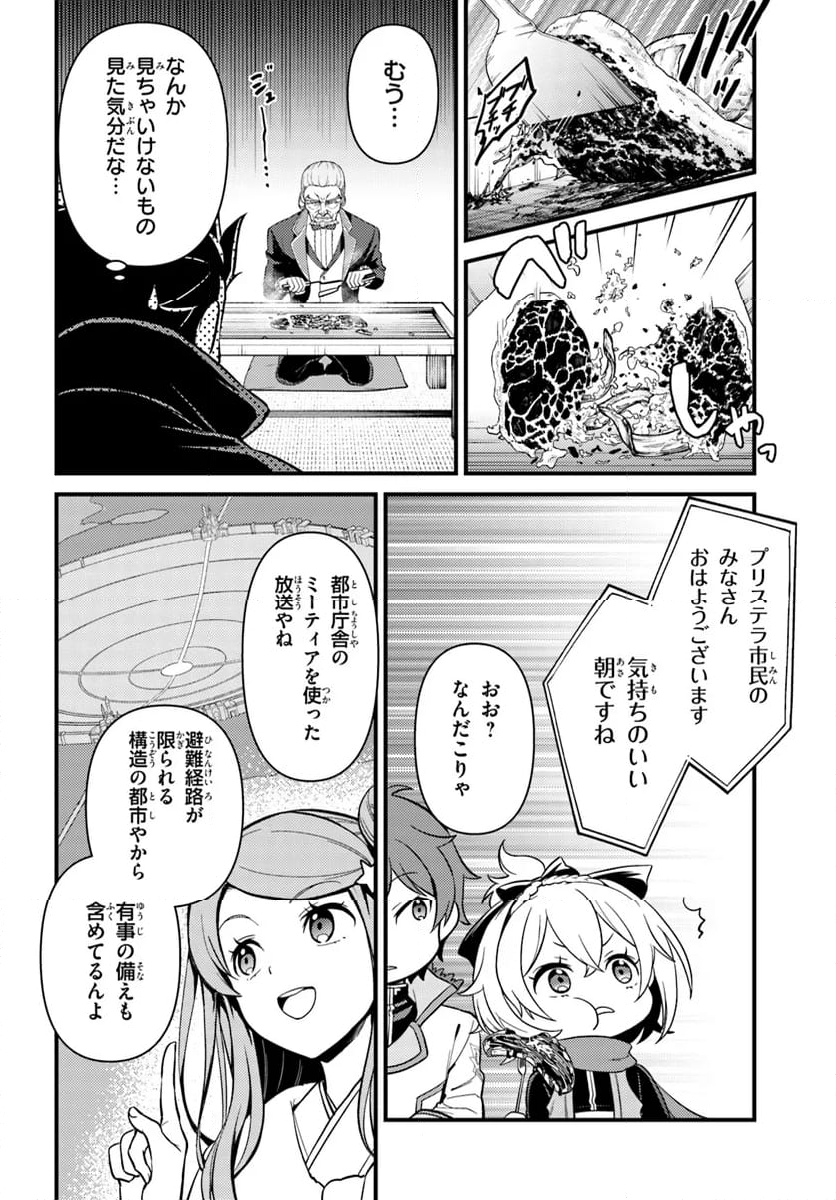 Re:ゼロから始める 異世界生活 第五章 水の都と英雄の詩 第5.1話 - Page 4