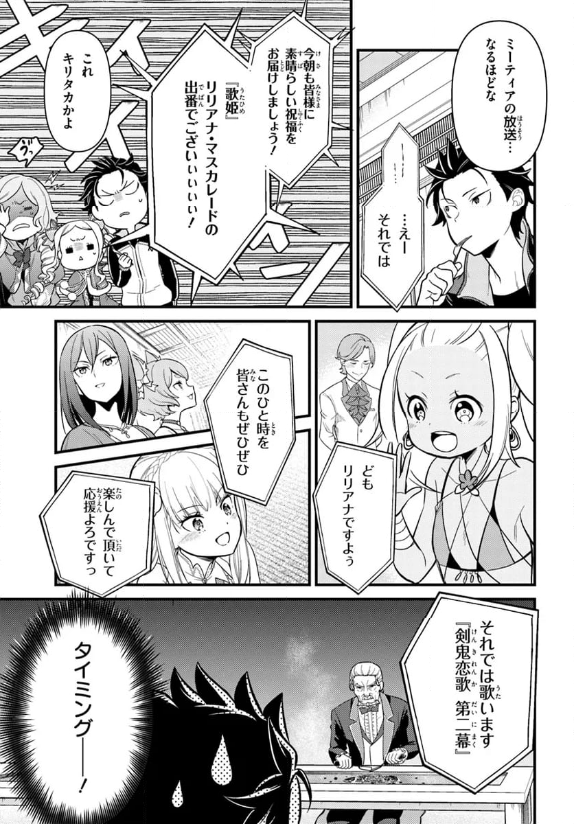 Re:ゼロから始める 異世界生活 第五章 水の都と英雄の詩 第5.1話 - Page 5