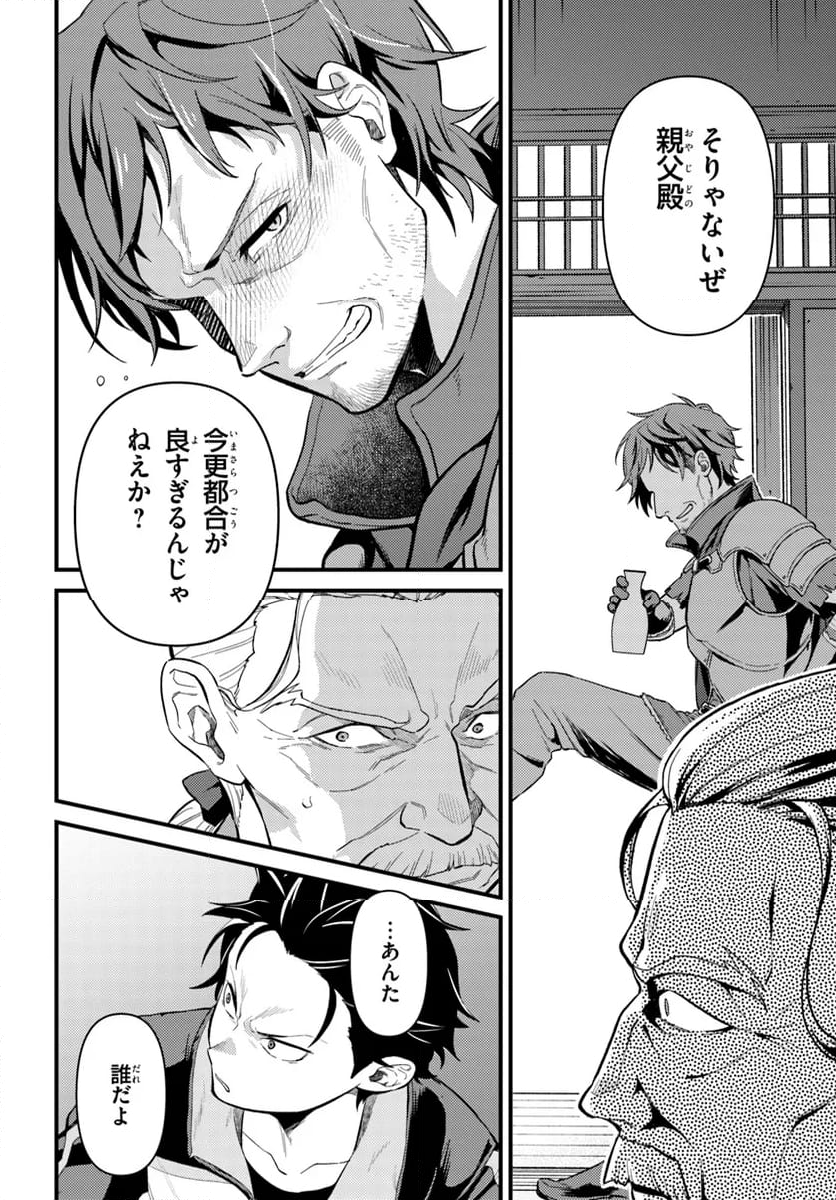 Re:ゼロから始める 異世界生活 第五章 水の都と英雄の詩 第5.1話 - Page 8