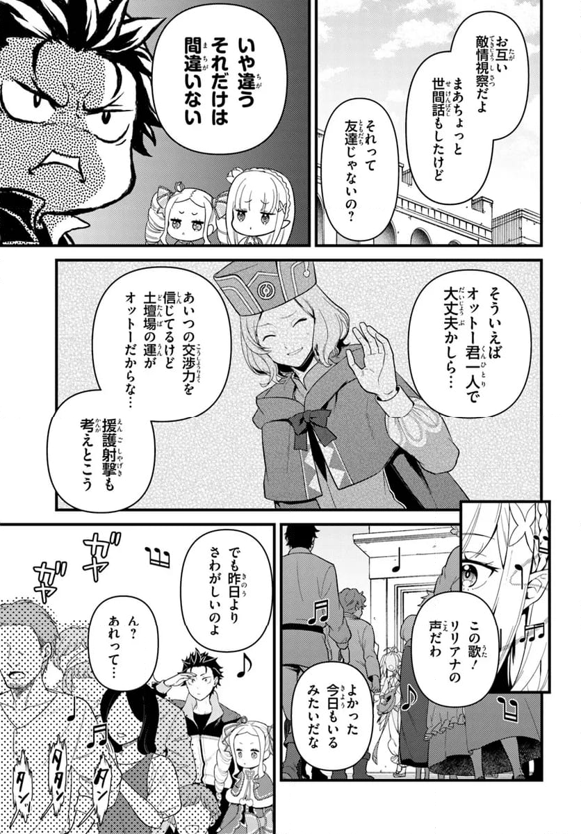 Re:ゼロから始める 異世界生活 第五章 水の都と英雄の詩 第6.1話 - Page 11