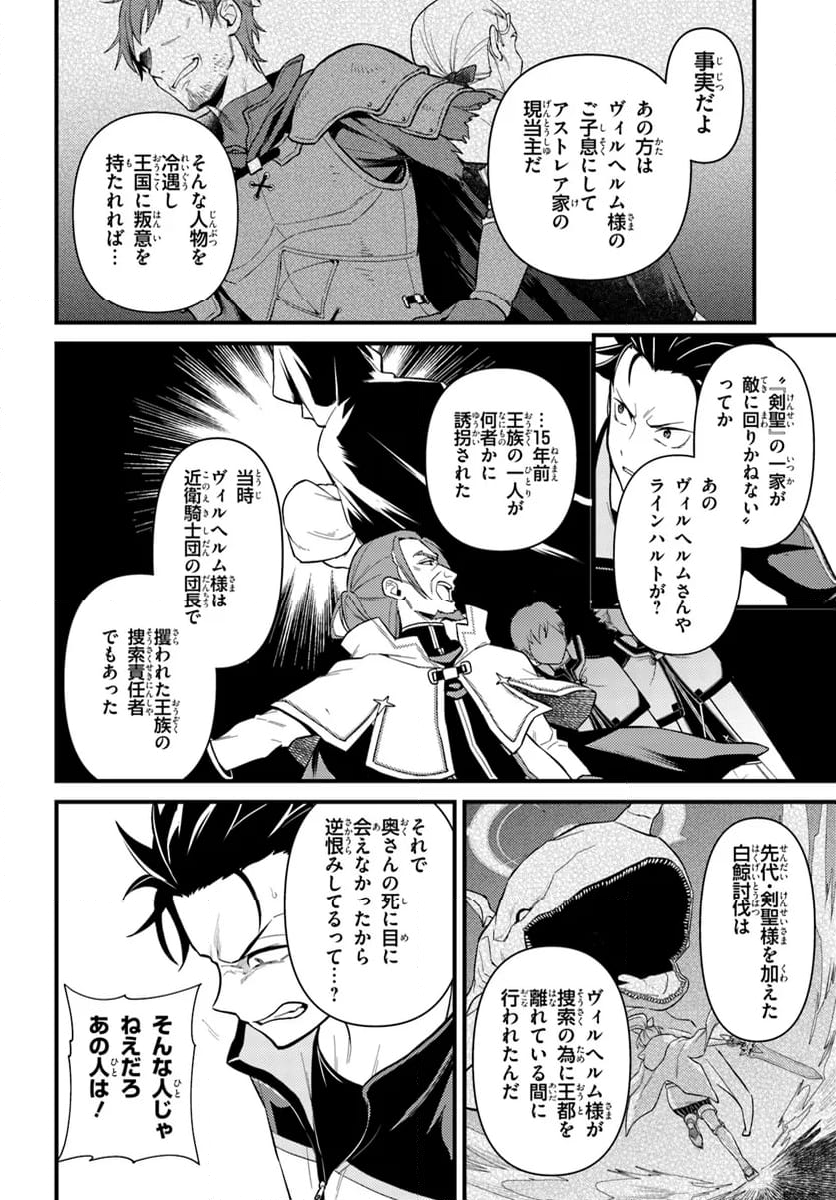 Re:ゼロから始める 異世界生活 第五章 水の都と英雄の詩 第6.1話 - Page 4