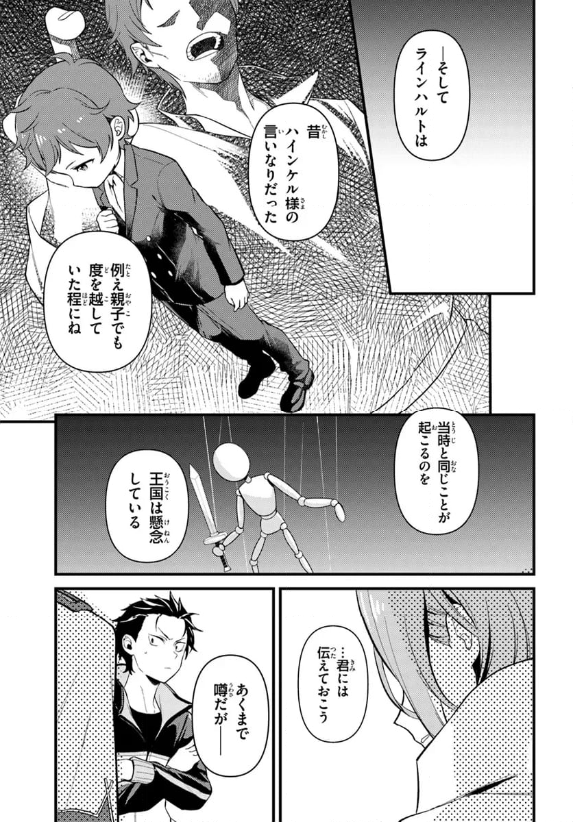 Re:ゼロから始める 異世界生活 第五章 水の都と英雄の詩 第6.1話 - Page 5