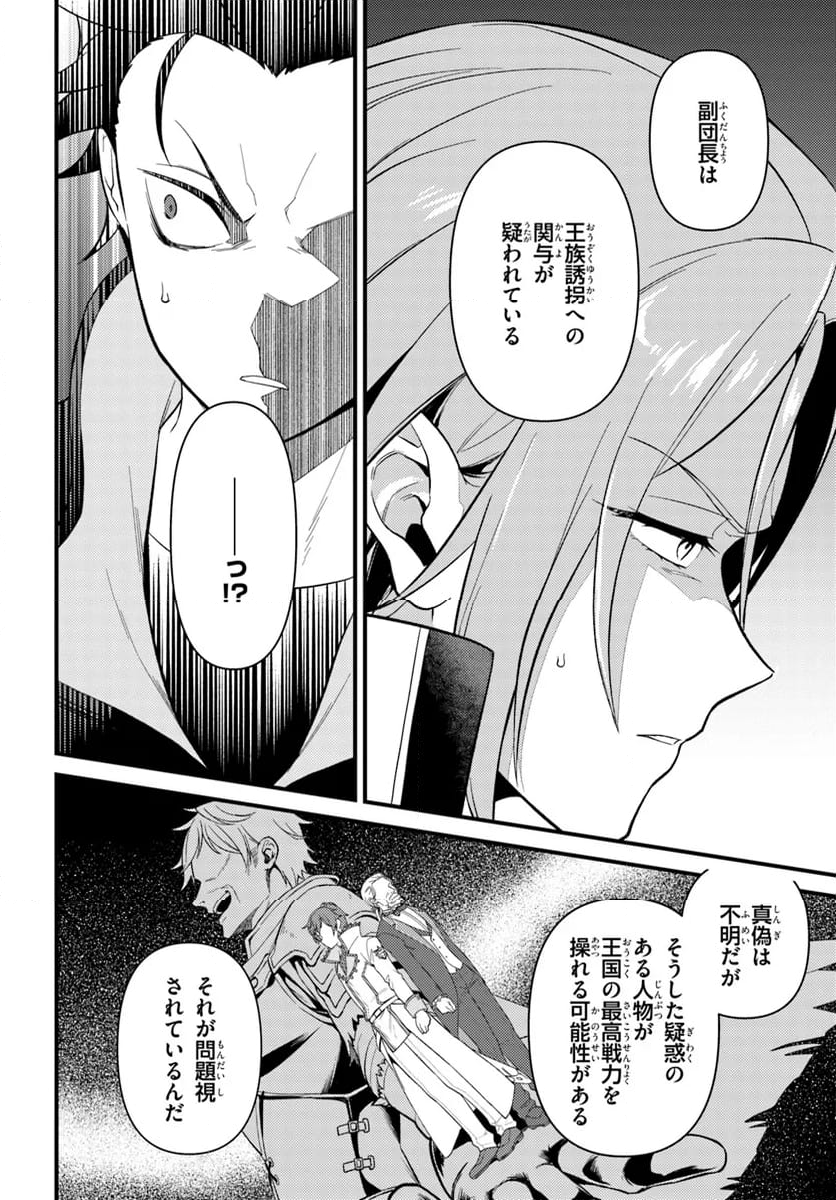 Re:ゼロから始める 異世界生活 第五章 水の都と英雄の詩 第6.1話 - Page 6