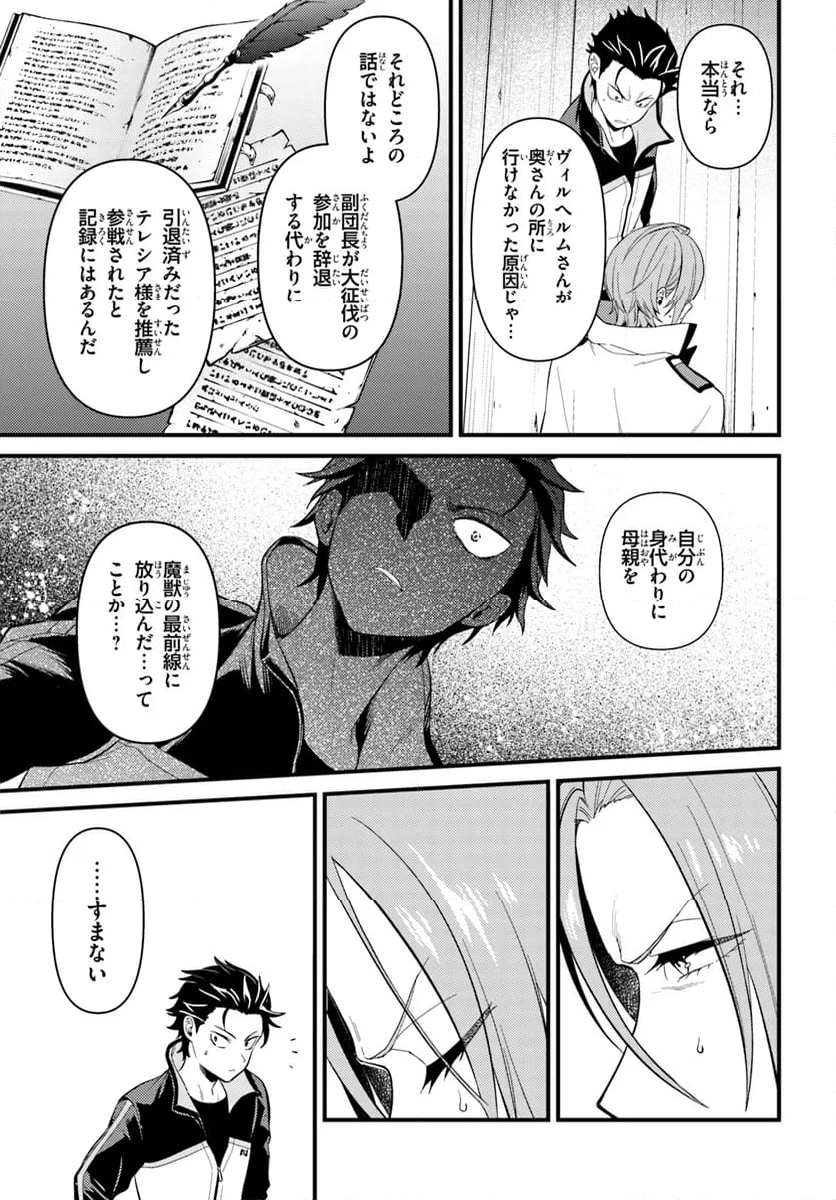 Re:ゼロから始める 異世界生活 第五章 水の都と英雄の詩 第6.1話 - Page 7