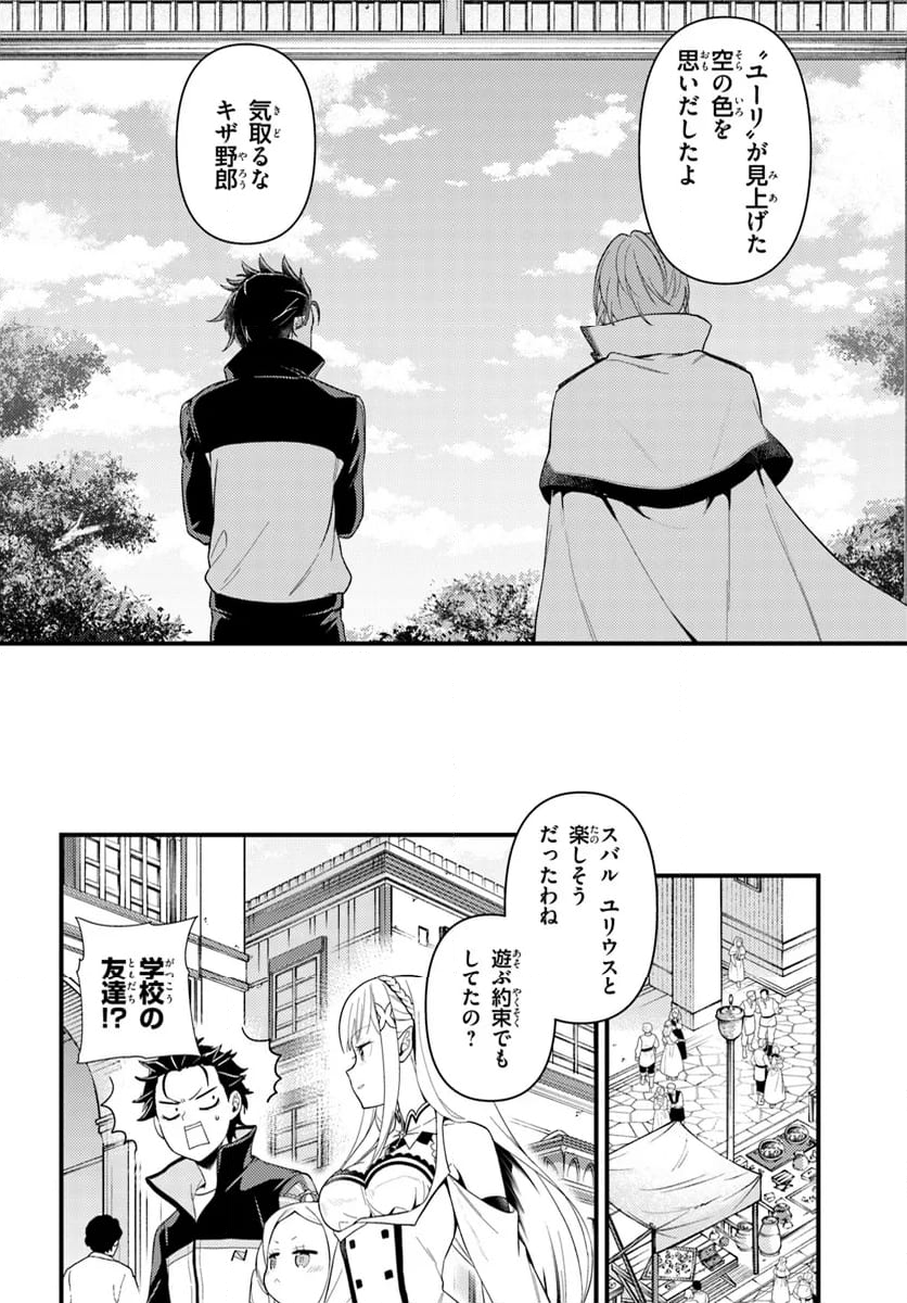 Re:ゼロから始める 異世界生活 第五章 水の都と英雄の詩 第6.1話 - Page 10