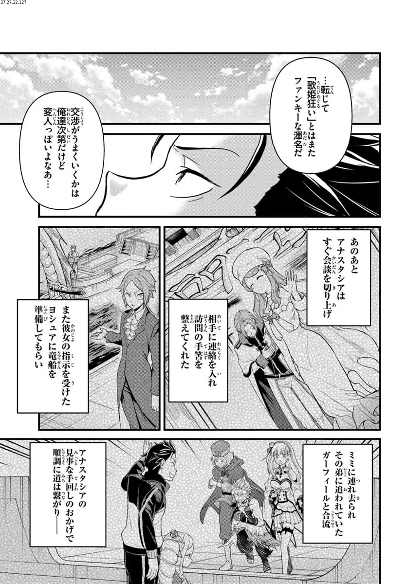 Re:ゼロから始める 異世界生活 第五章 水の都と英雄の詩 第2.2話 - Page 1