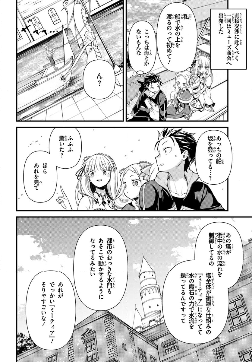 Re:ゼロから始める 異世界生活 第五章 水の都と英雄の詩 第2.2話 - Page 2