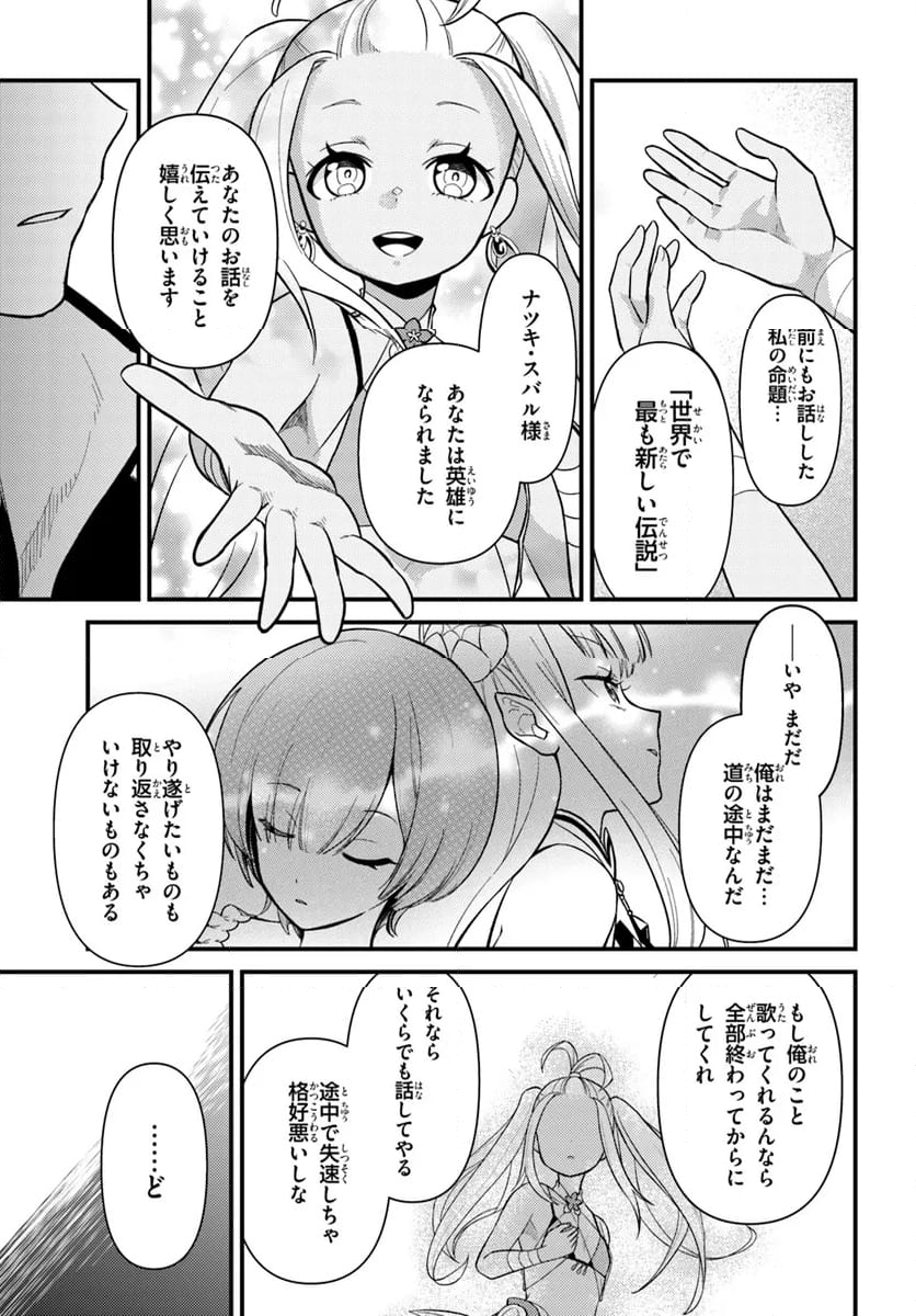 Re:ゼロから始める 異世界生活 第五章 水の都と英雄の詩 第2.2話 - Page 11