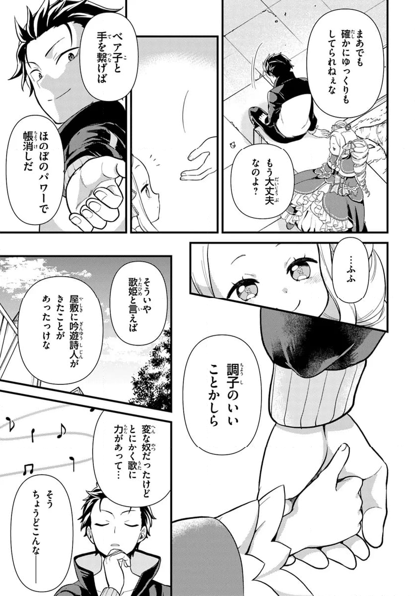 Re:ゼロから始める 異世界生活 第五章 水の都と英雄の詩 第2.2話 - Page 5