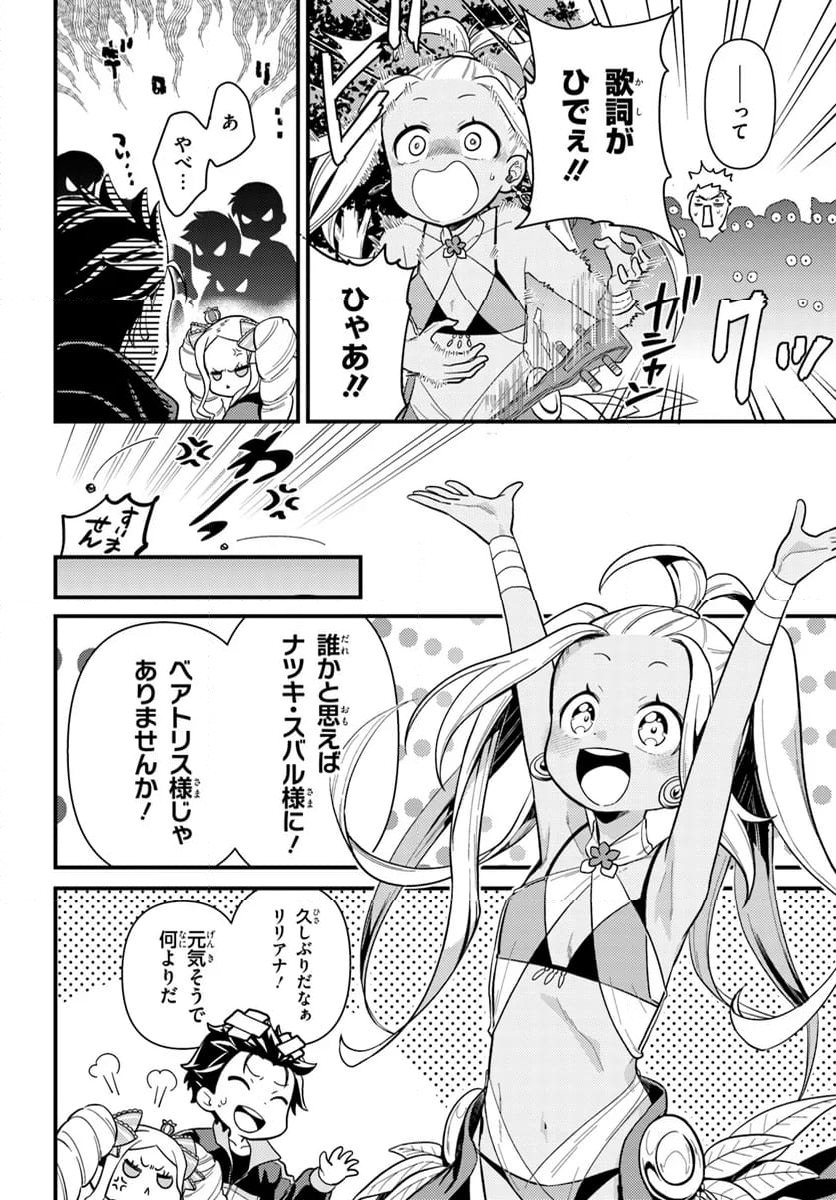 Re:ゼロから始める 異世界生活 第五章 水の都と英雄の詩 第2.2話 - Page 8