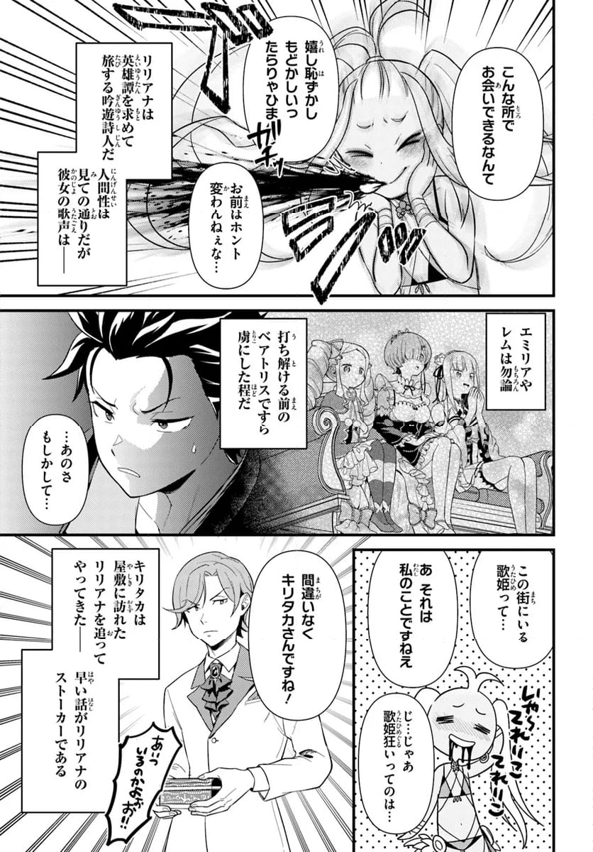 Re:ゼロから始める 異世界生活 第五章 水の都と英雄の詩 第2.2話 - Page 9