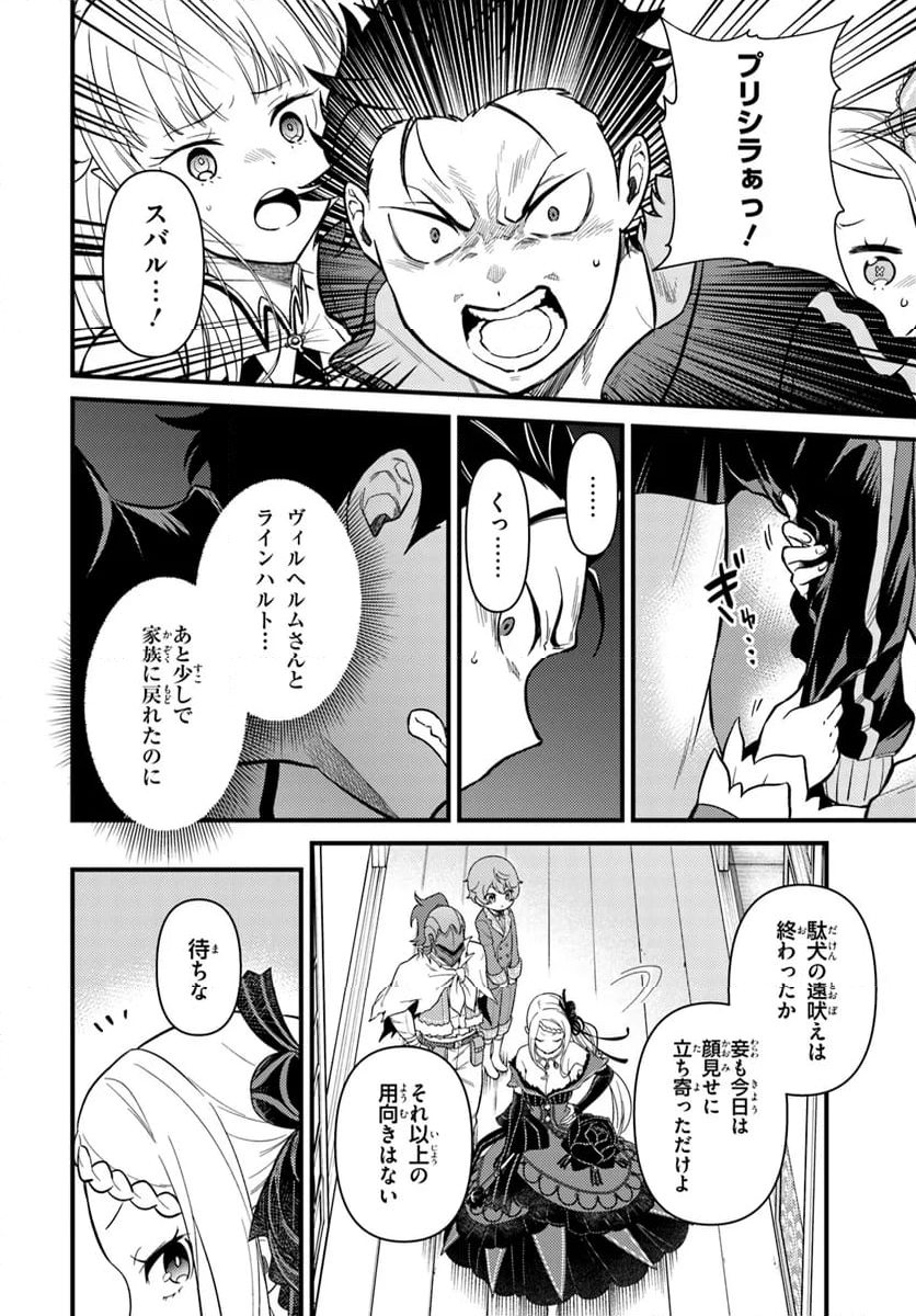 Re:ゼロから始める 異世界生活 第五章 水の都と英雄の詩 - 第5.2話 - Page 5